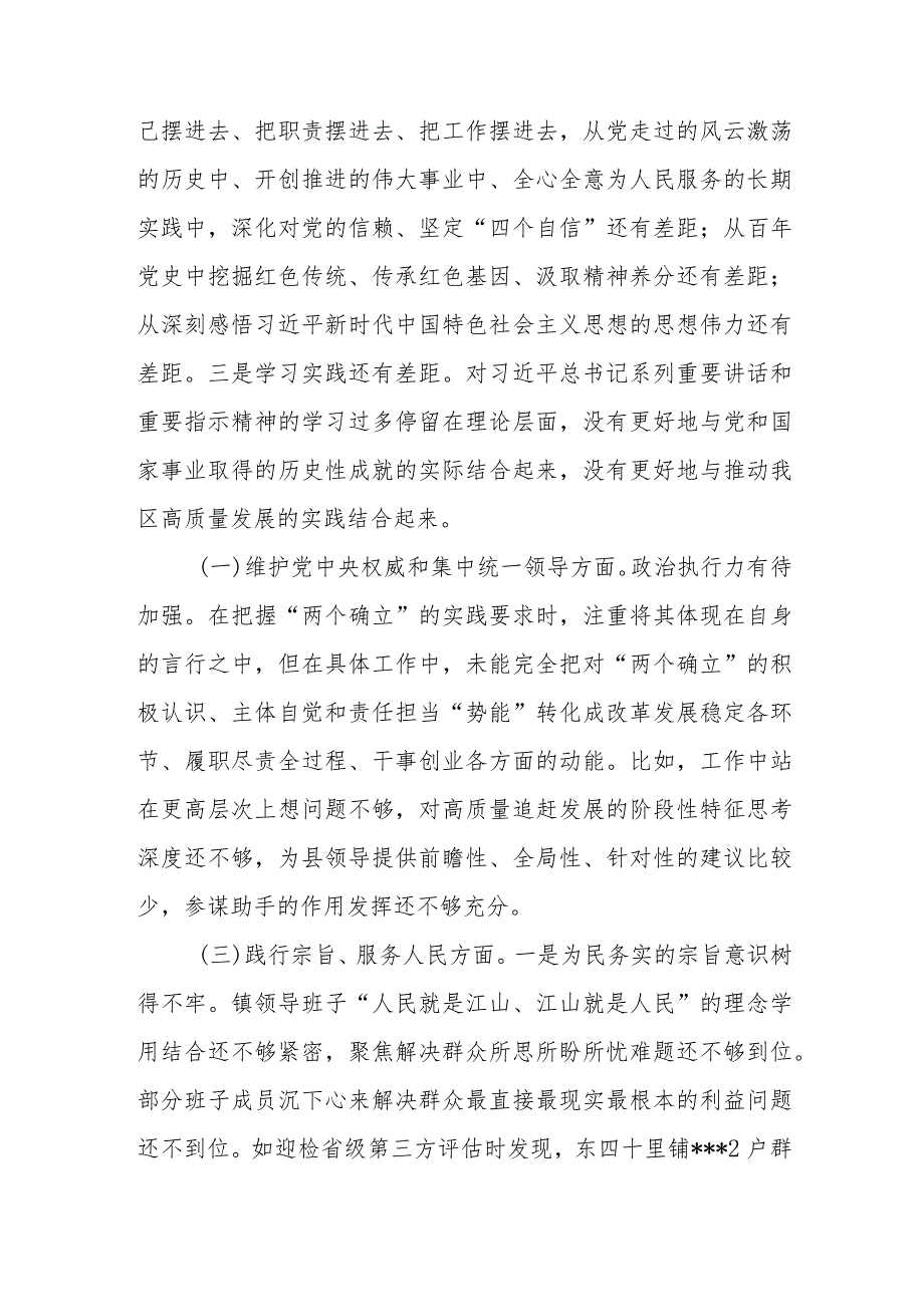 2024年度专题民主生活会围绕六个方面个人对照检查剖析发言材料(典型案例剖析方面).docx_第2页