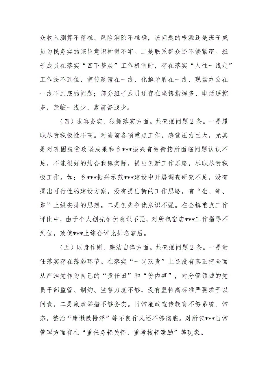 2024年度专题民主生活会围绕六个方面个人对照检查剖析发言材料(典型案例剖析方面).docx_第3页