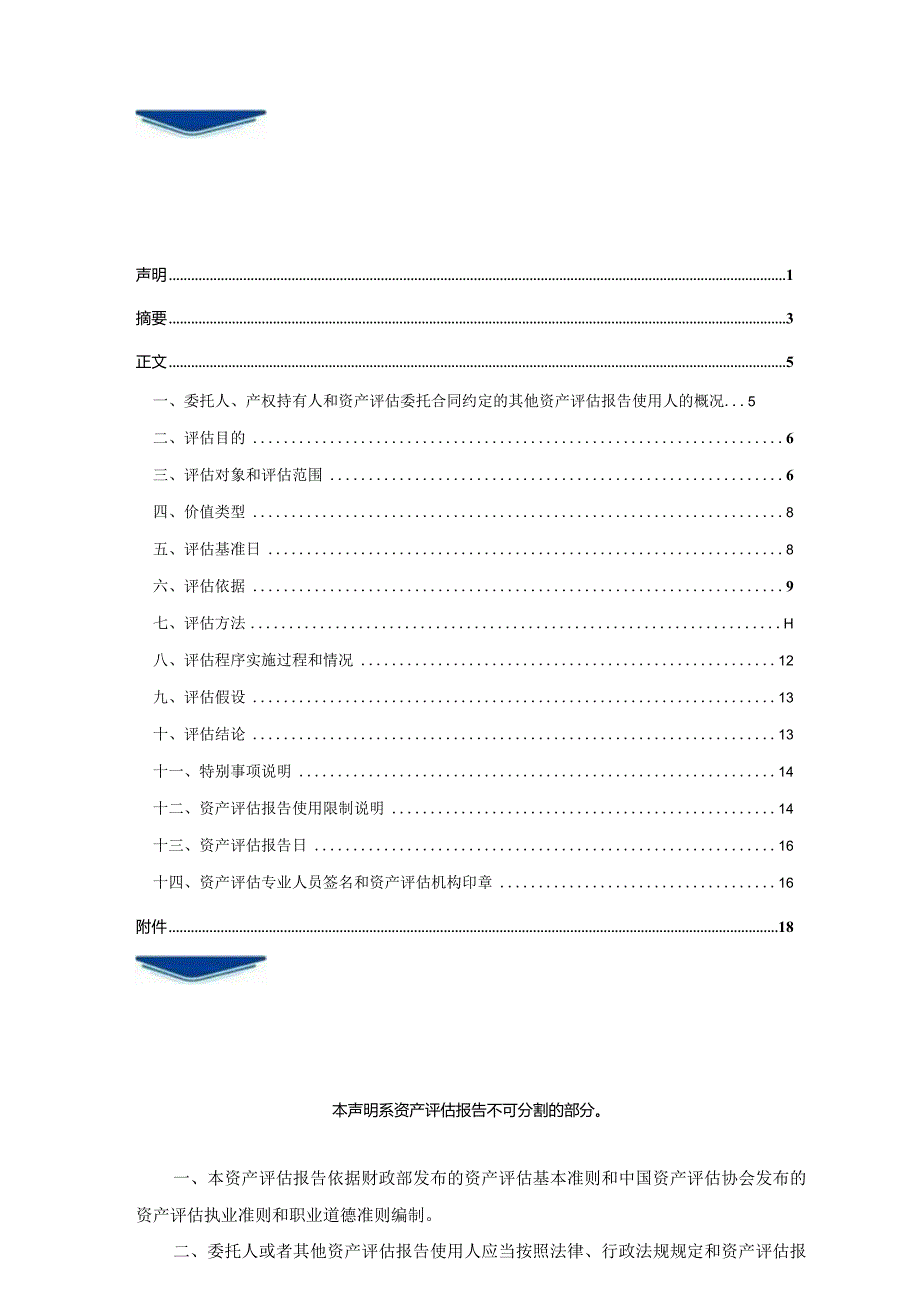 棕榈股份：棕榈股份拟以实物资产增资涉及的海南省海口市龙华区滨海大道85.87号天邑国际大厦15层1501号房等8套房地产市场价值资产评估报告.docx_第2页