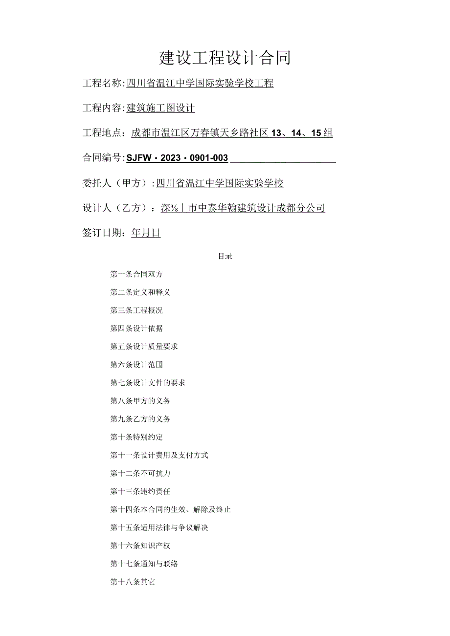 建筑工程设计合同原修改版.docx_第1页