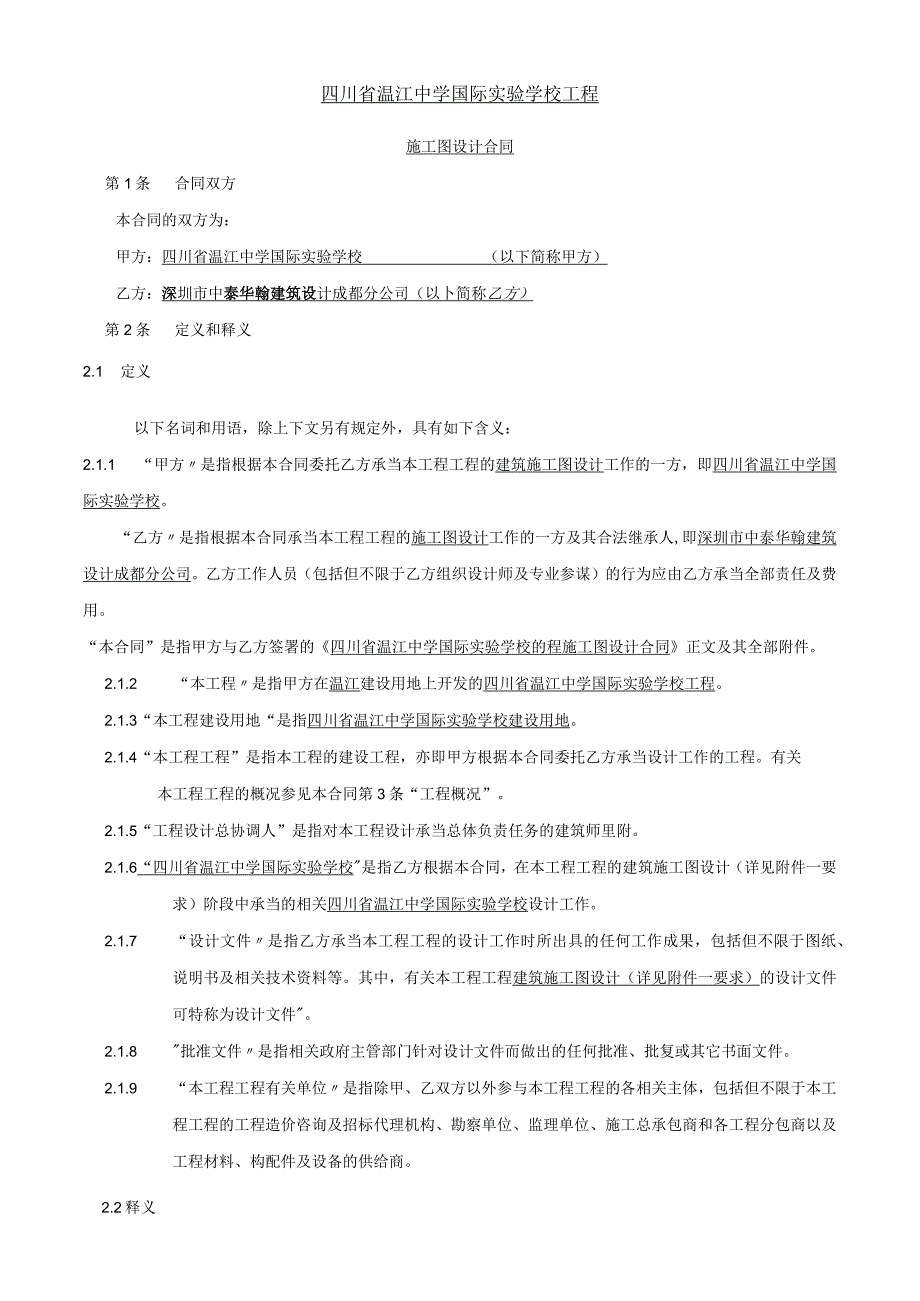 建筑工程设计合同原修改版.docx_第2页