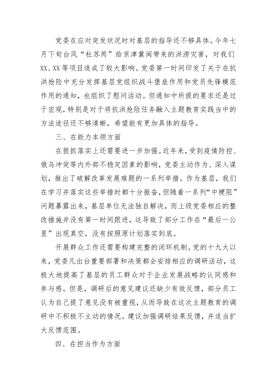 2023年应急管理局主题教育民主生活会“6个方面”对照检查材料 （5份）.docx_第2页