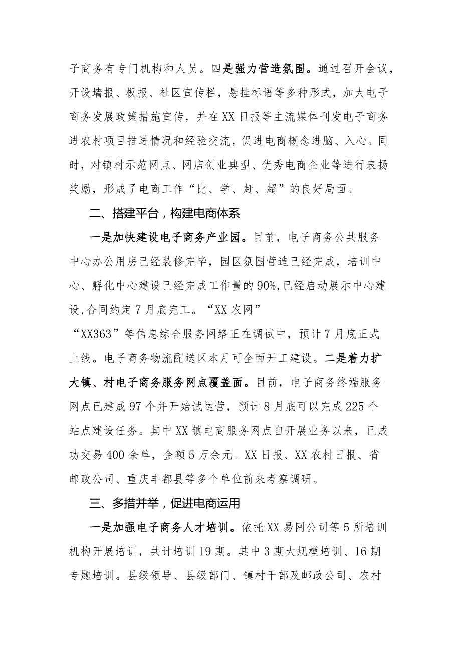 电子商务进农村工作情况汇报.docx_第2页