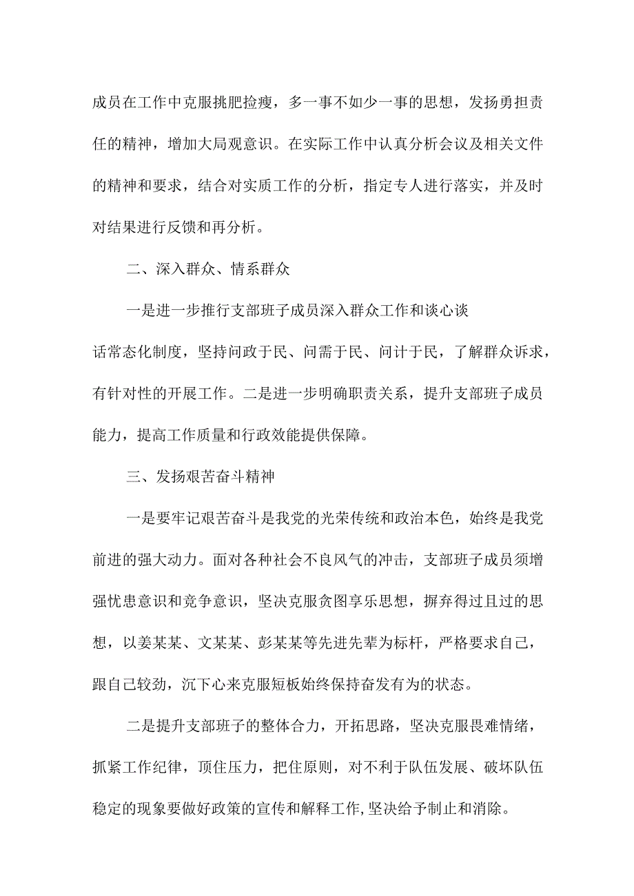 上年度组织生活会查摆问题整改情况三篇.docx_第2页