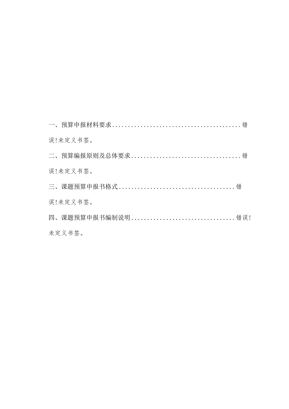 三峡库区三期地质灾害防治重大科学研究项目课题预算编报指南.docx_第3页