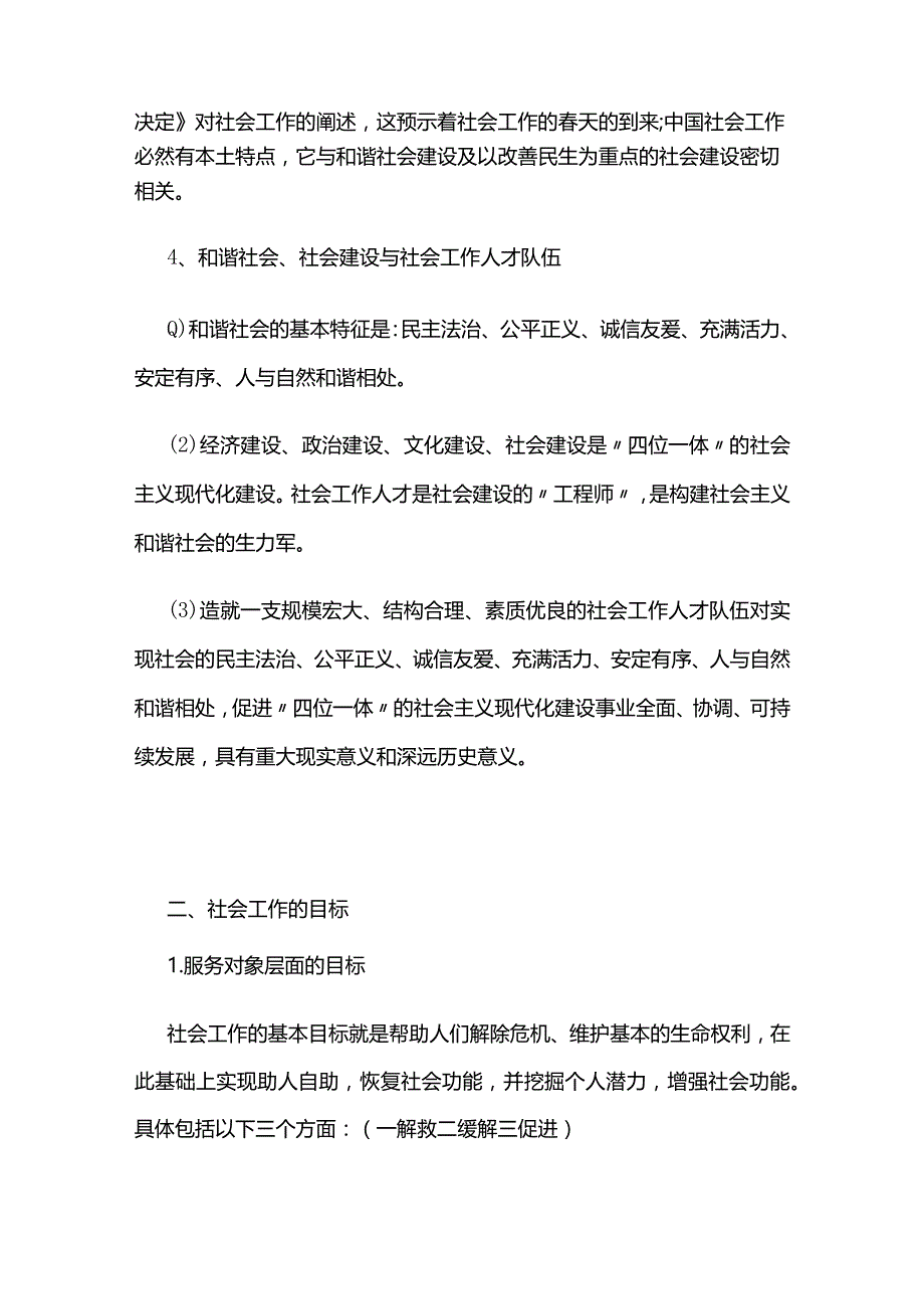 社会工作师《综合能力》高频考点全套.docx_第3页