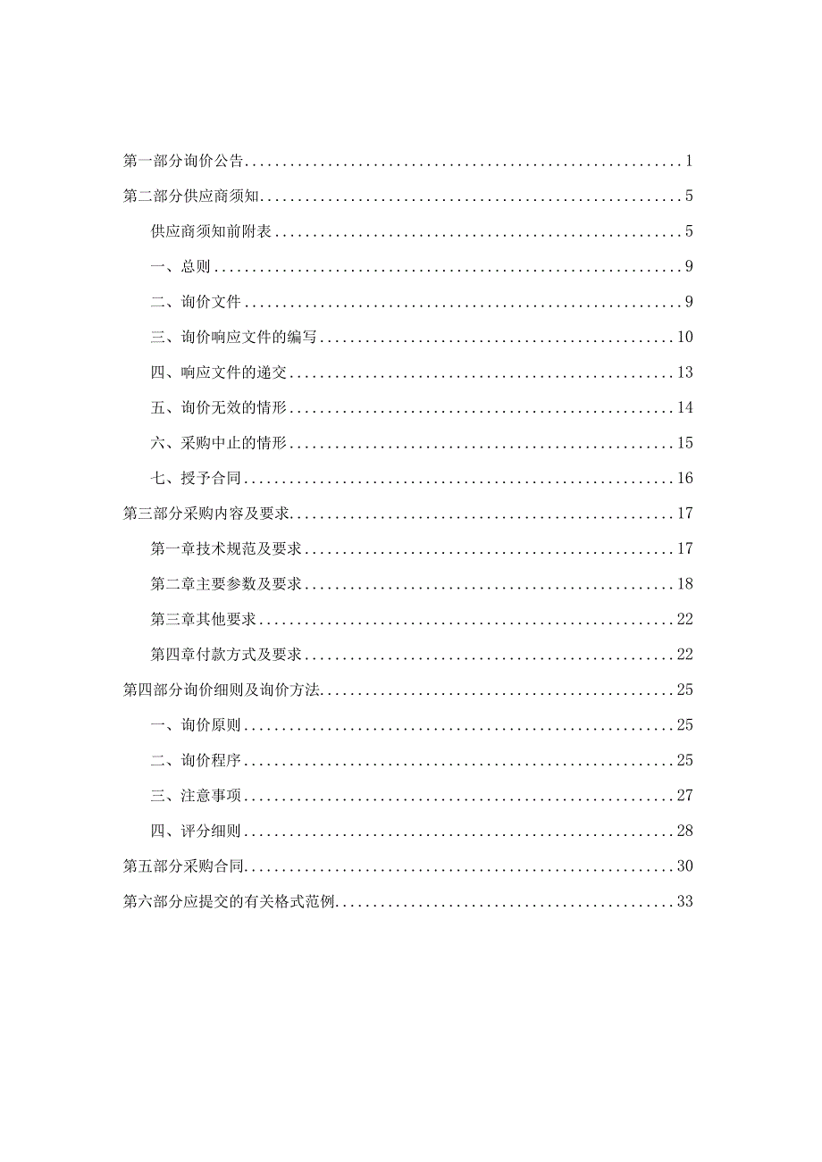 卫生院彩色多普勒超声仪采购项目招标文件.docx_第2页