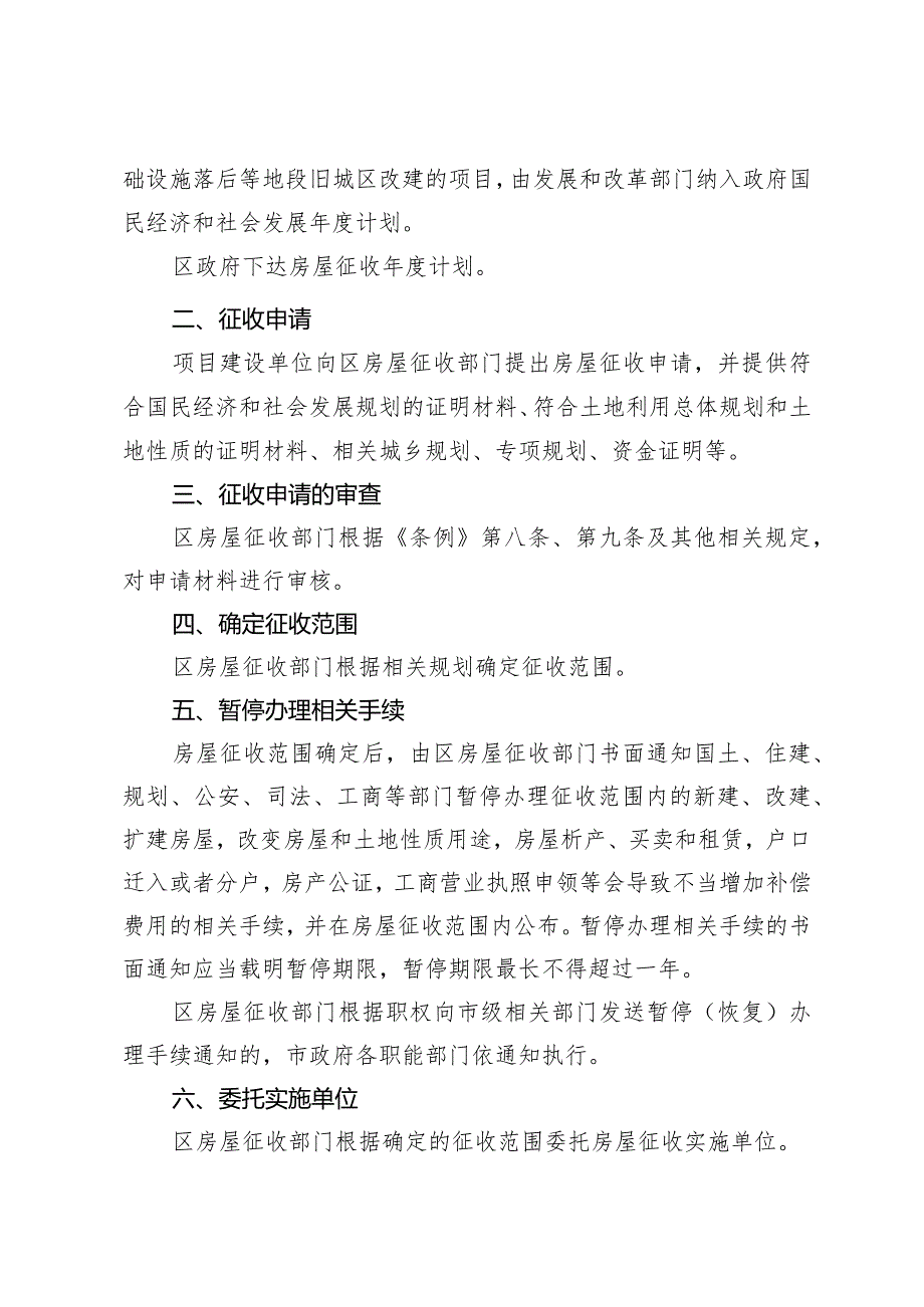 苏州市姑苏区国有土地上房屋征收与补偿工作流程（暂行）_苏府办[2015]170号.docx_第3页