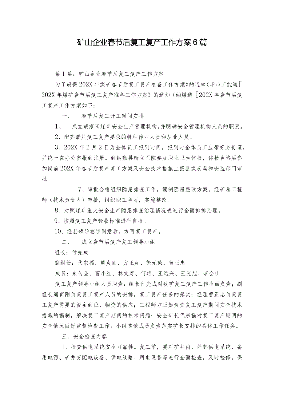 矿山企业春节后复工复产工作方案6篇.docx_第1页