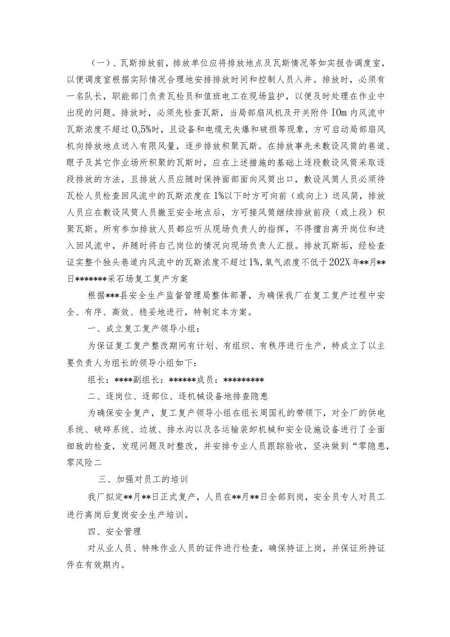 矿山企业春节后复工复产工作方案6篇.docx_第3页