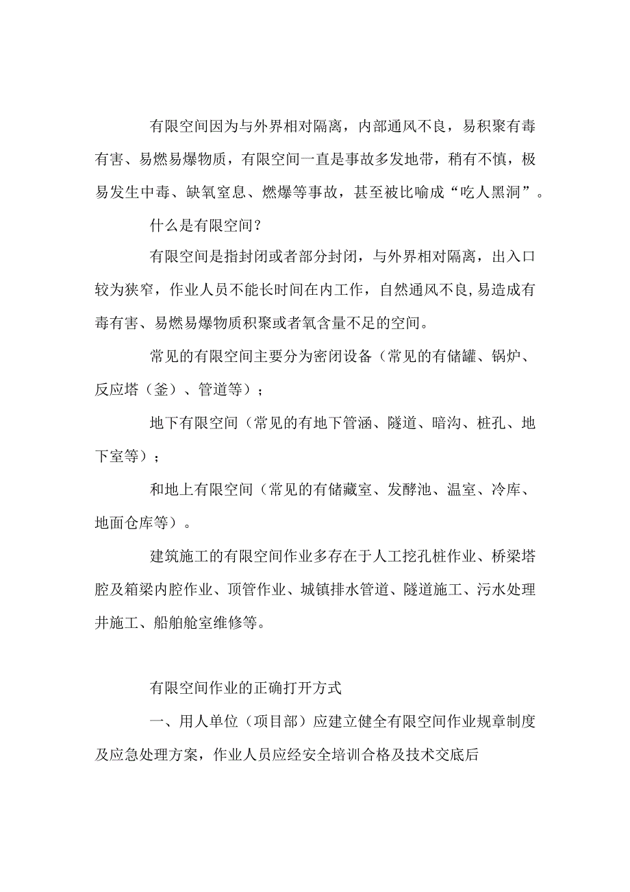 有限空间作业安全知识.docx_第1页