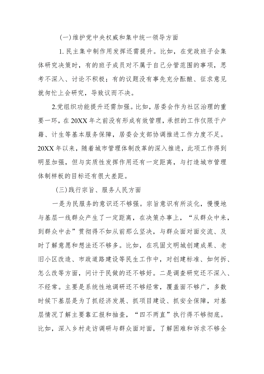 2篇领导班子2024年度专题民主生活会(对照典型案例剖析方面)七个方面对照检查发言材料.docx_第2页