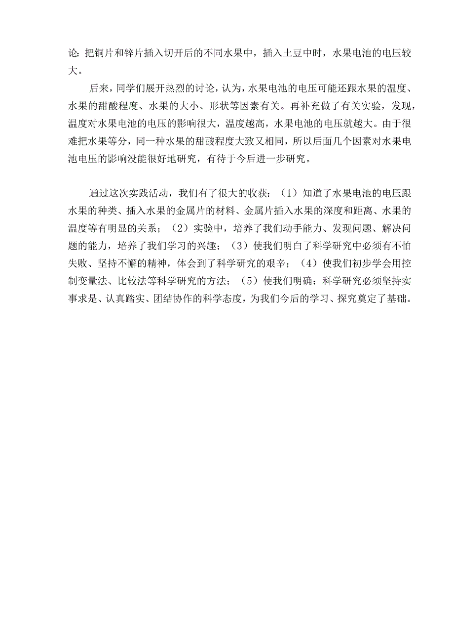 《水果电池的电压与哪些因素有关》科技实践活动报告.docx_第3页