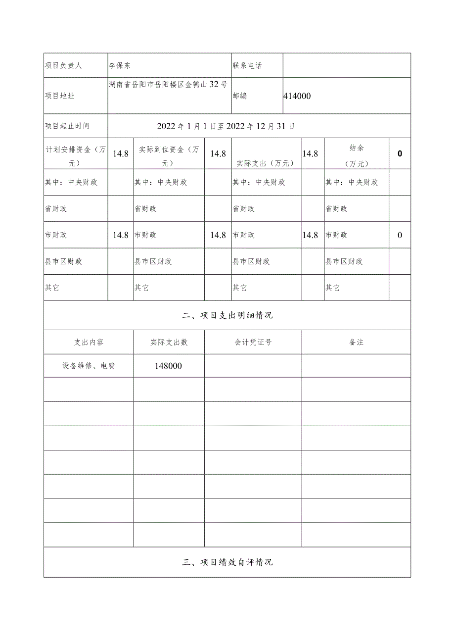 岳阳市财政支出绩效评价自评报告.docx_第3页