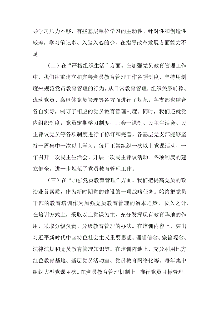 4篇2024年在严格组织生活方面的不足、联系服务群众方面、执行上级组织决定存在的问题、加强党员教育管理方面的缺乏存在的问题原因及整改.docx_第2页