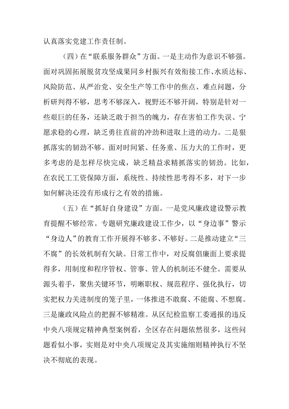 4篇2024年在严格组织生活方面的不足、联系服务群众方面、执行上级组织决定存在的问题、加强党员教育管理方面的缺乏存在的问题原因及整改.docx_第3页