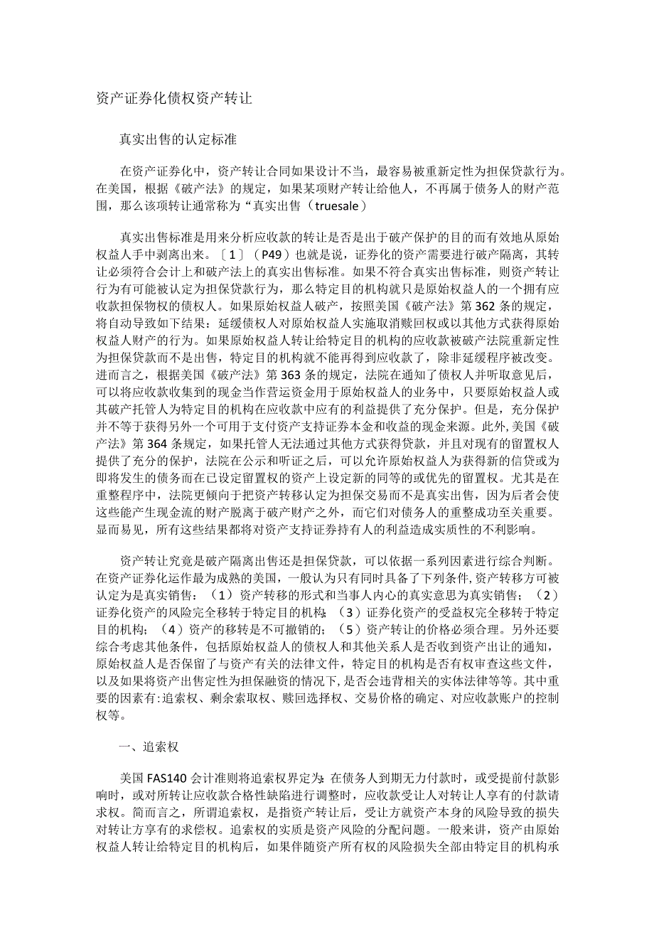 资产证券化债权资产转让规则.docx_第1页