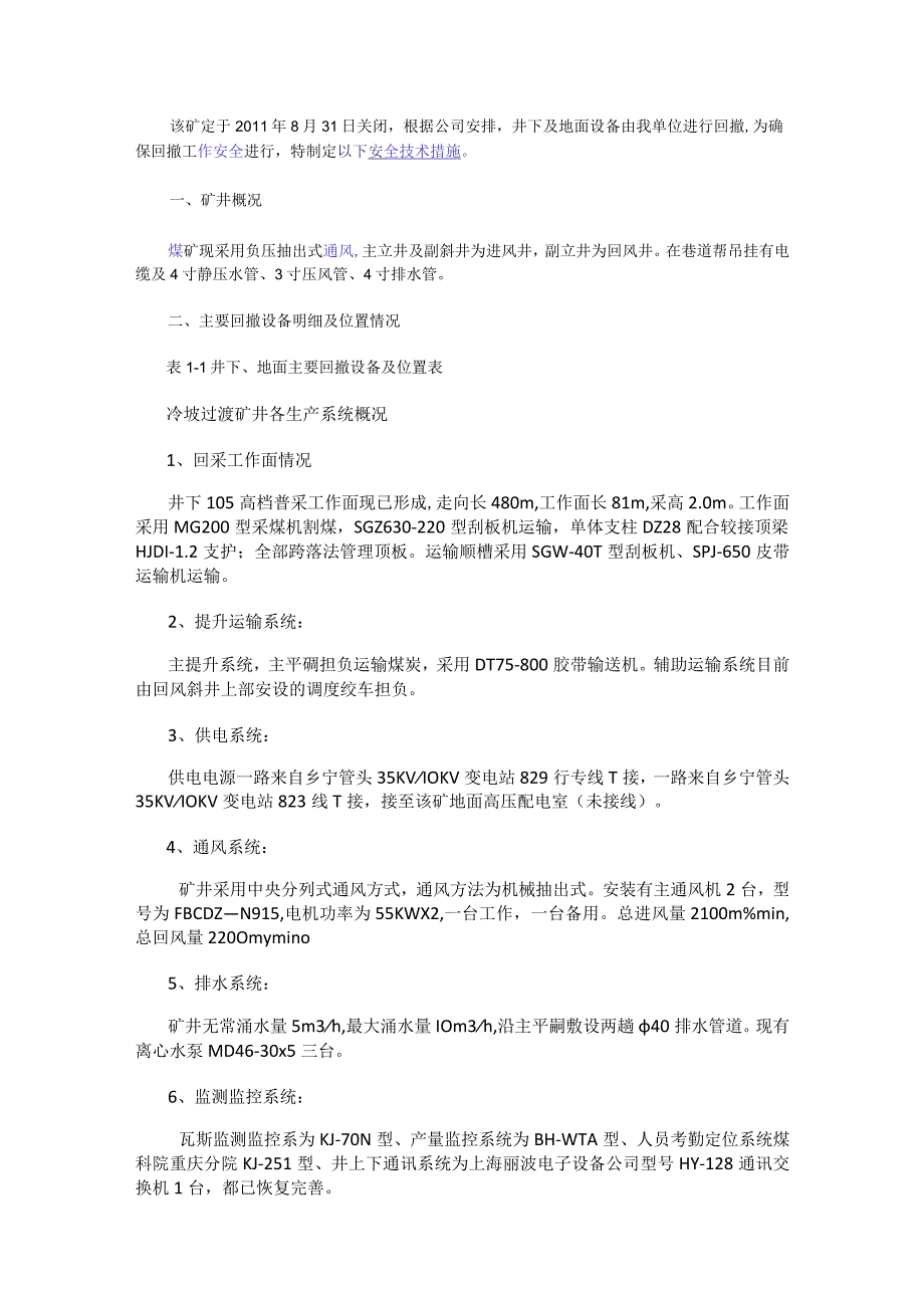 煤矿矿井关闭回撤实施方案.docx_第2页