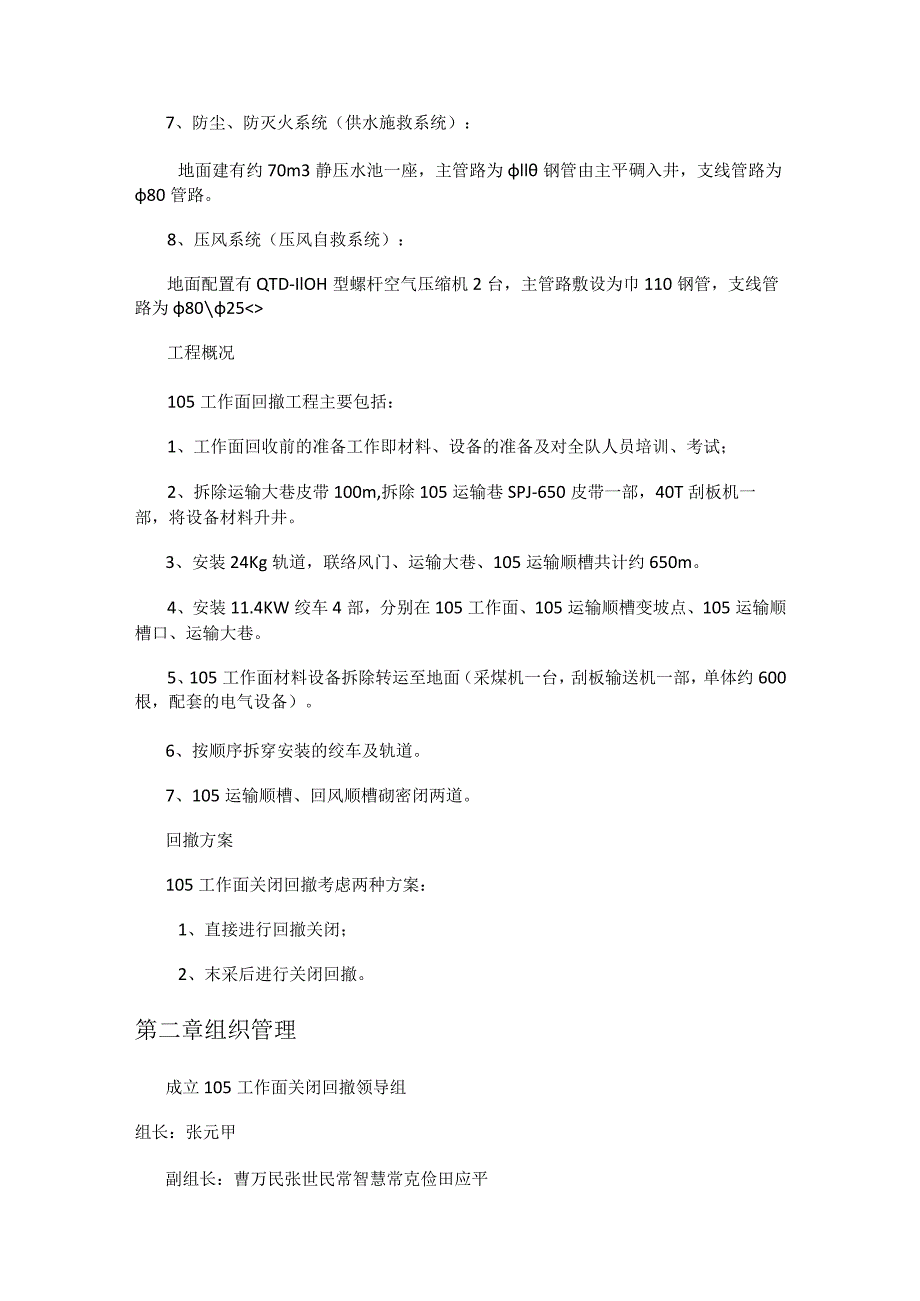 煤矿矿井关闭回撤实施方案.docx_第3页