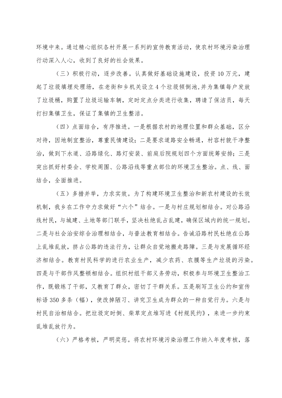 XX乡落实农村环境污染治理工作总结.docx_第2页