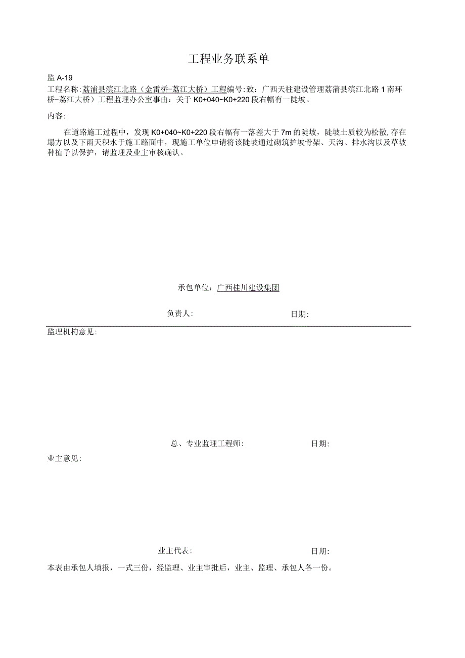 工程联系单-护坡.docx_第1页