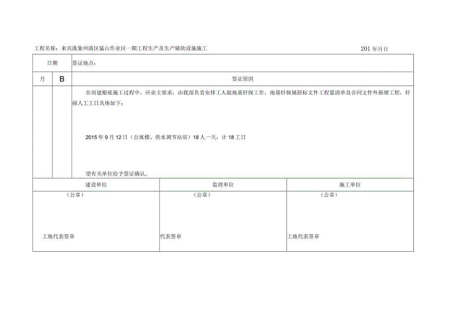 工程联系单-护坡.docx_第2页