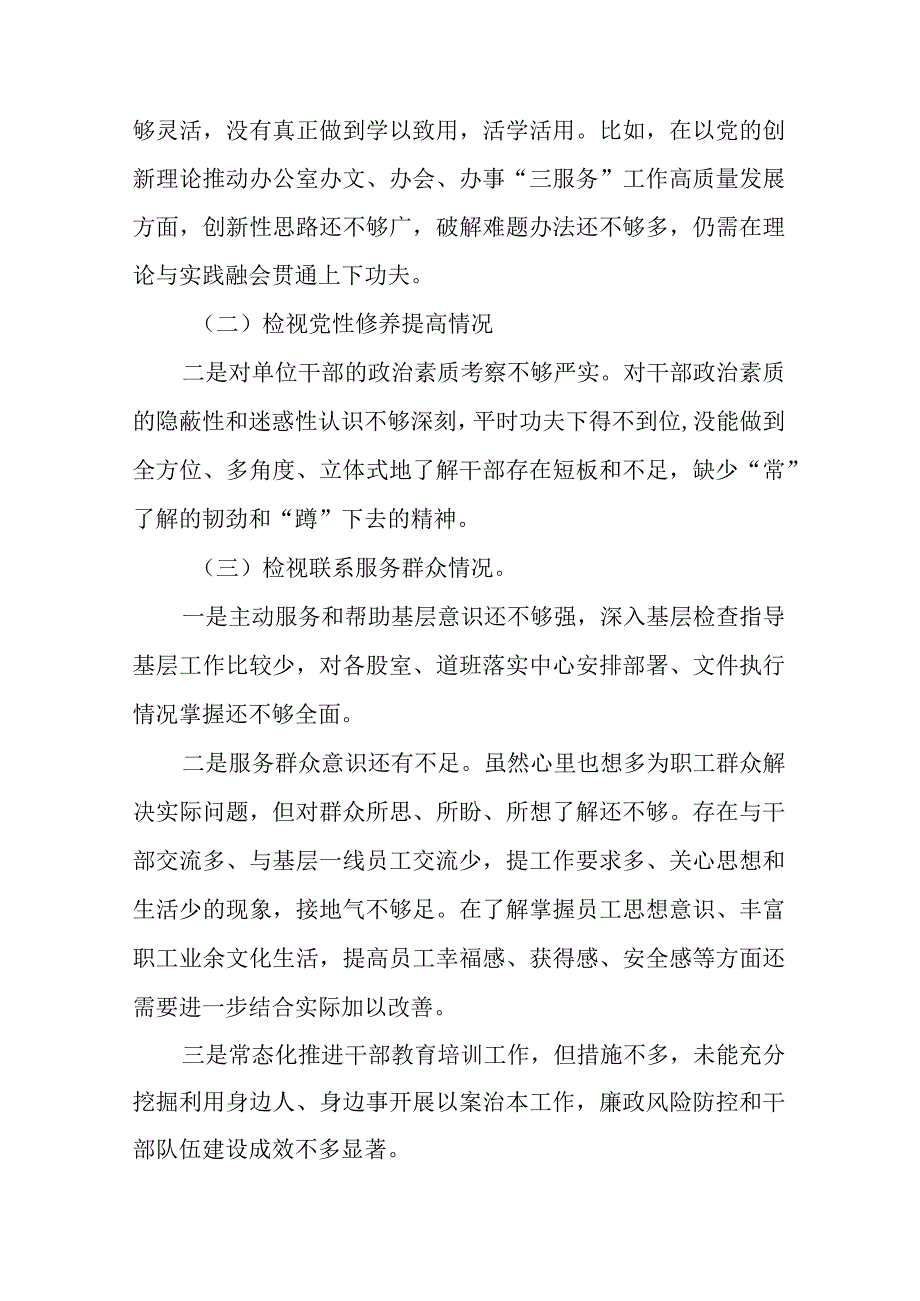 2024年度(在学习贯彻党的创新理论、党性修养提高、联系服务群众、党员发挥先锋模范作用”四个方面).docx_第2页