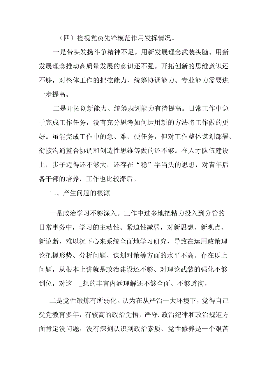 2024年度(在学习贯彻党的创新理论、党性修养提高、联系服务群众、党员发挥先锋模范作用”四个方面).docx_第3页