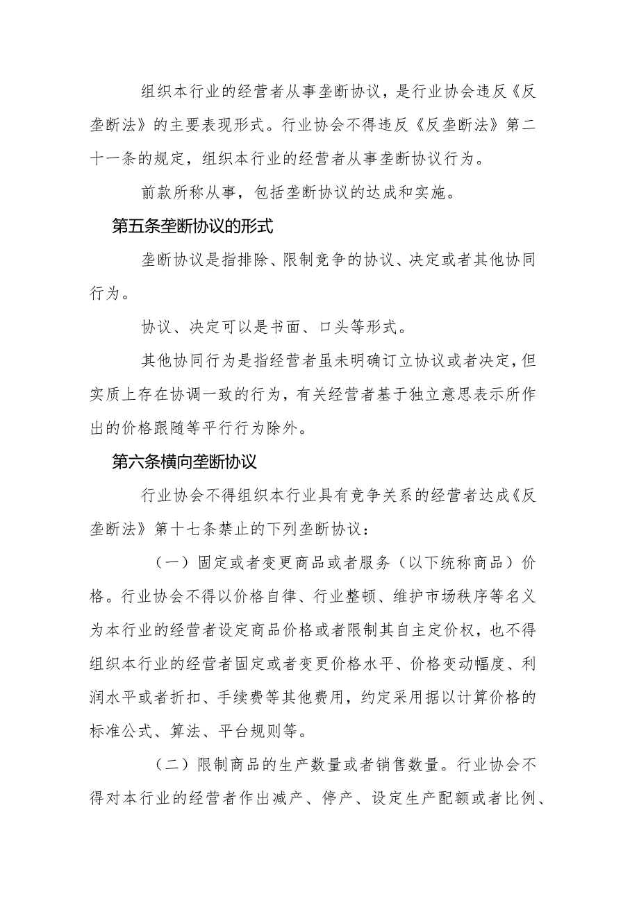 国务院反垄断反不正当竞争委员会 关于行业协会的反垄断指南》全文及解读.docx_第2页