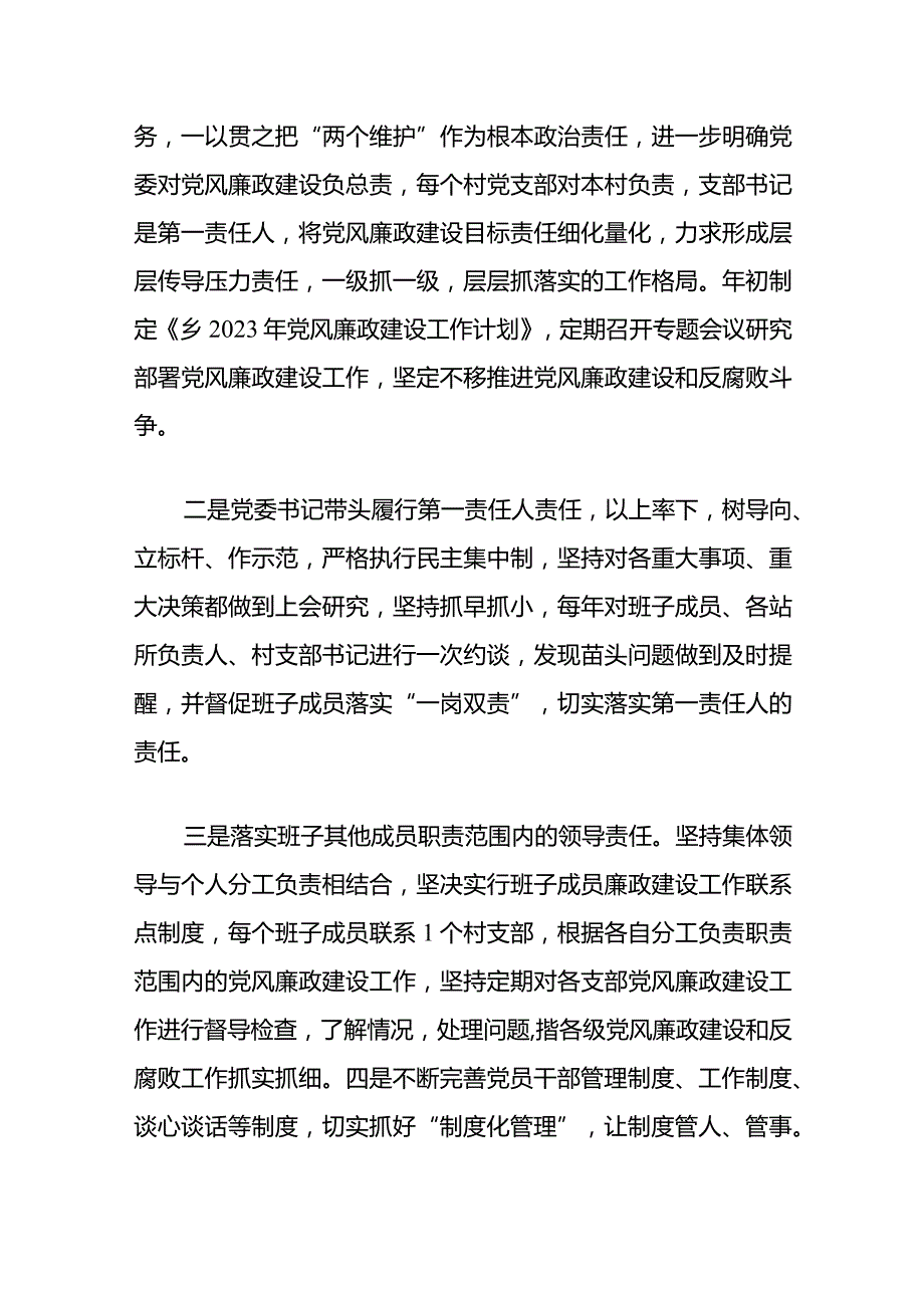 2024年党风廉政建设和反腐败工作综述（最新版）.docx_第2页