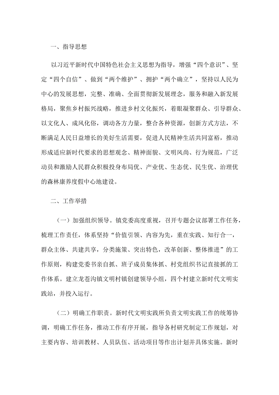 文明村镇建设情况汇报.docx_第1页