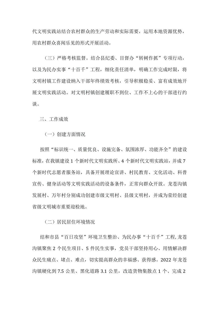 文明村镇建设情况汇报.docx_第2页