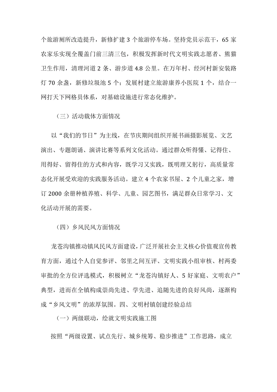 文明村镇建设情况汇报.docx_第3页