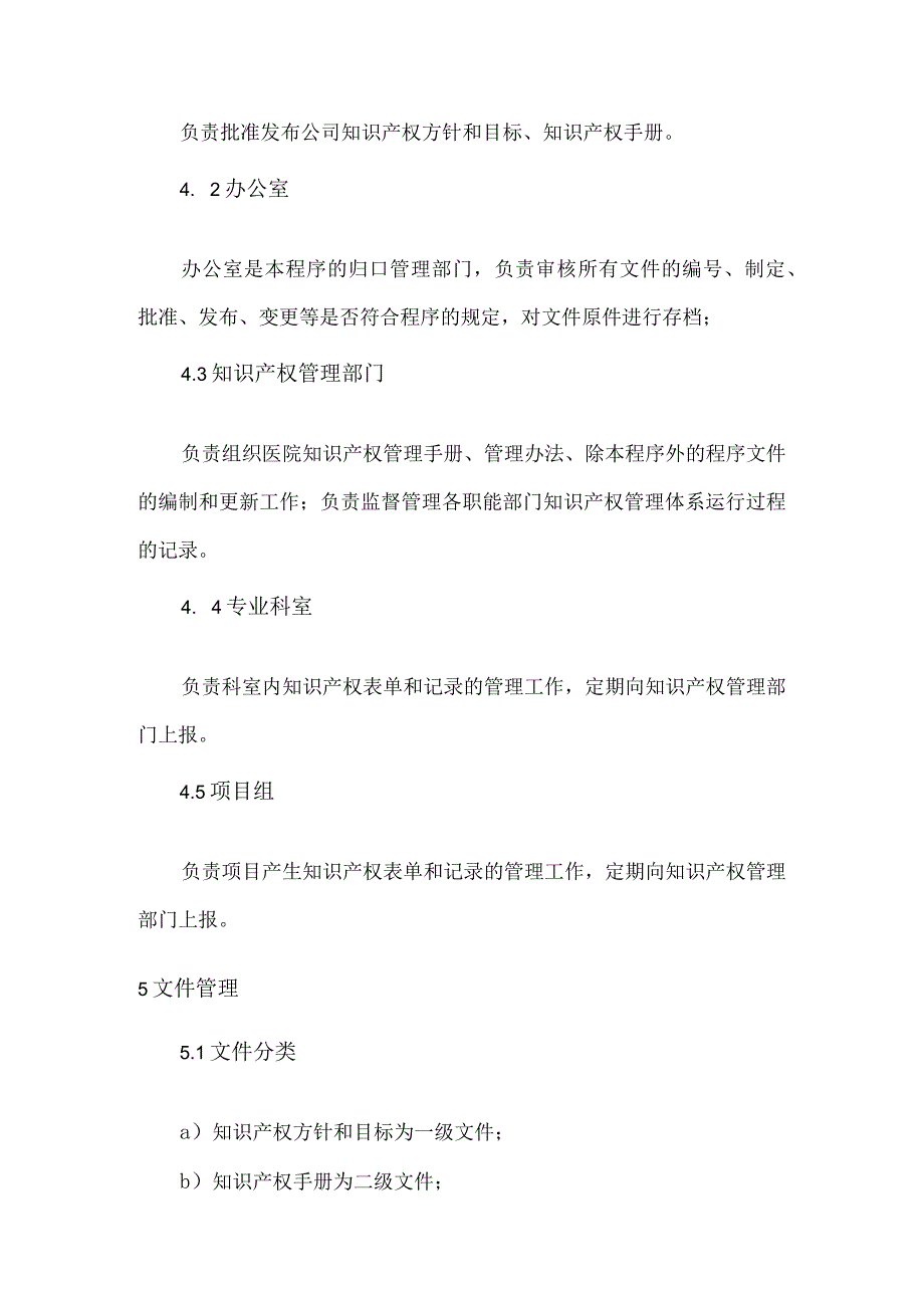 某某医院常用知识产权管理体系制度程序记录表.docx_第3页