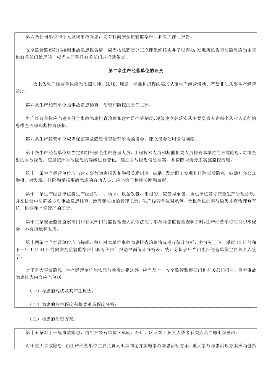 安全生产事故隐患排查治理暂行规定 国家安全生产监督管理总局令第16号.docx_第2页