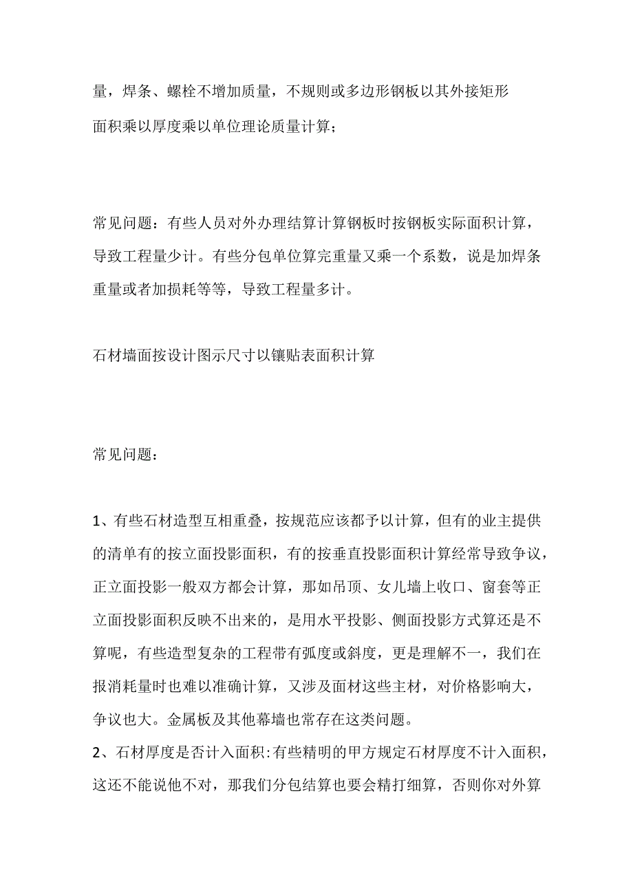 幕墙门窗工程量计算和报价全套.docx_第2页