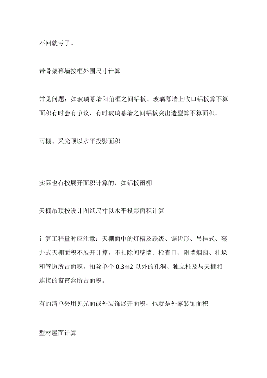 幕墙门窗工程量计算和报价全套.docx_第3页