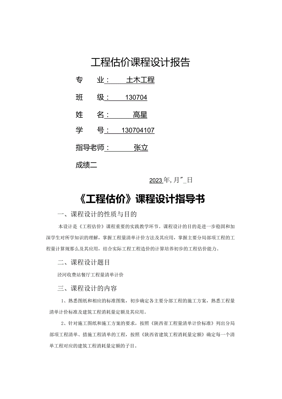 工程估价课程设计---西安工业大学.docx_第1页