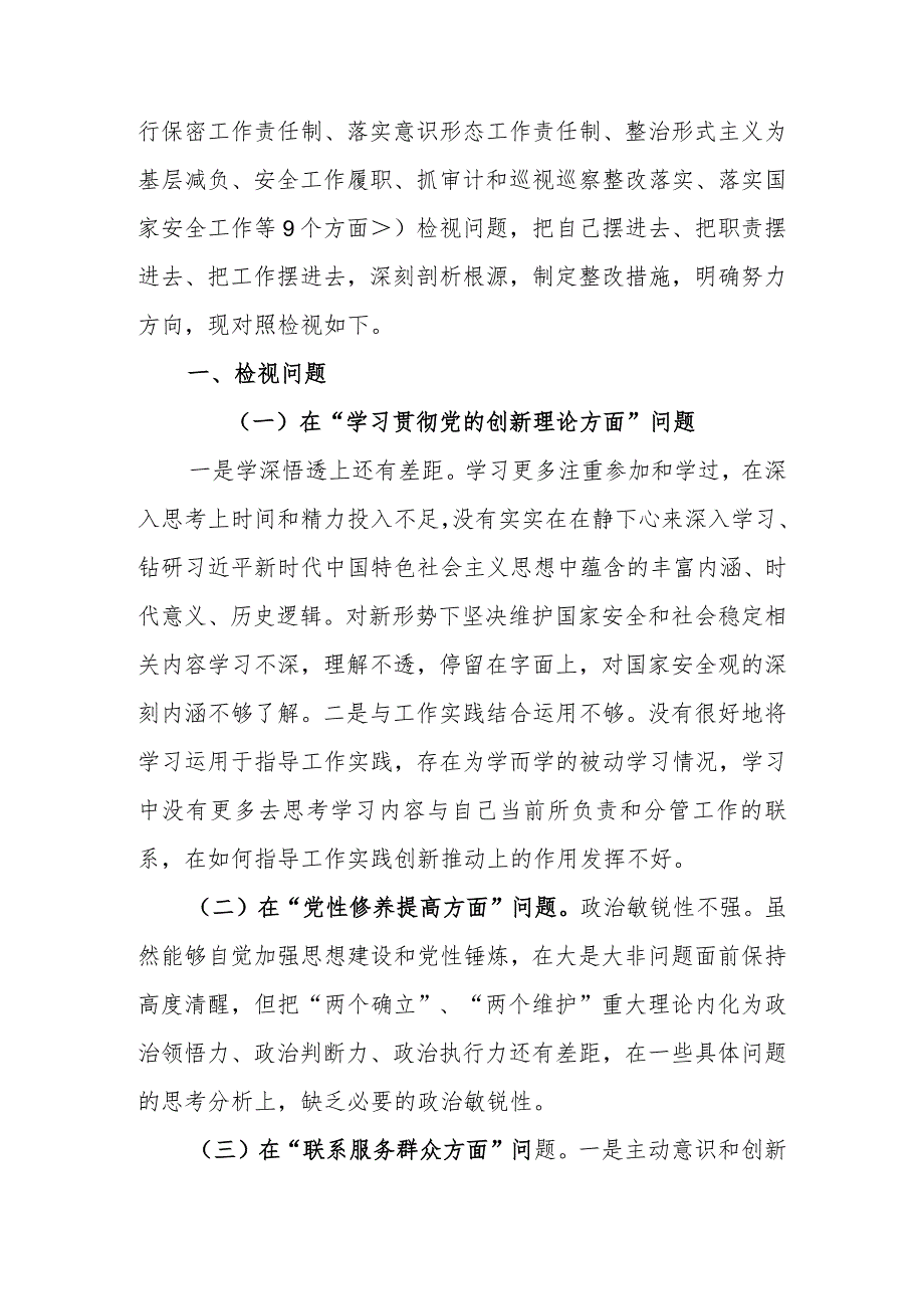 2篇检视四个方面在“学习贯彻党的创新理论以学铸魂、党性修养提高以学增智、联系服务群众以学正风、党员发挥先锋模范作用以学促干”对照检查发言材料.docx_第2页