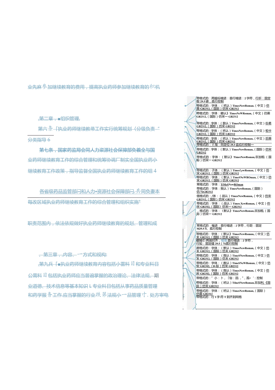 2024年1月《全国爱国卫生运动委员会工作规则和成员单位职责分工》全文+【解读】.docx_第3页