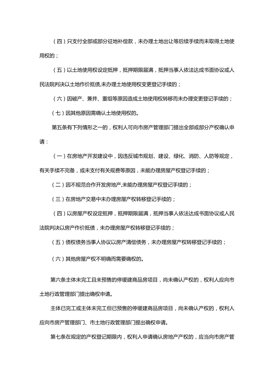 海口市积压房地产产权确认办法.docx_第2页