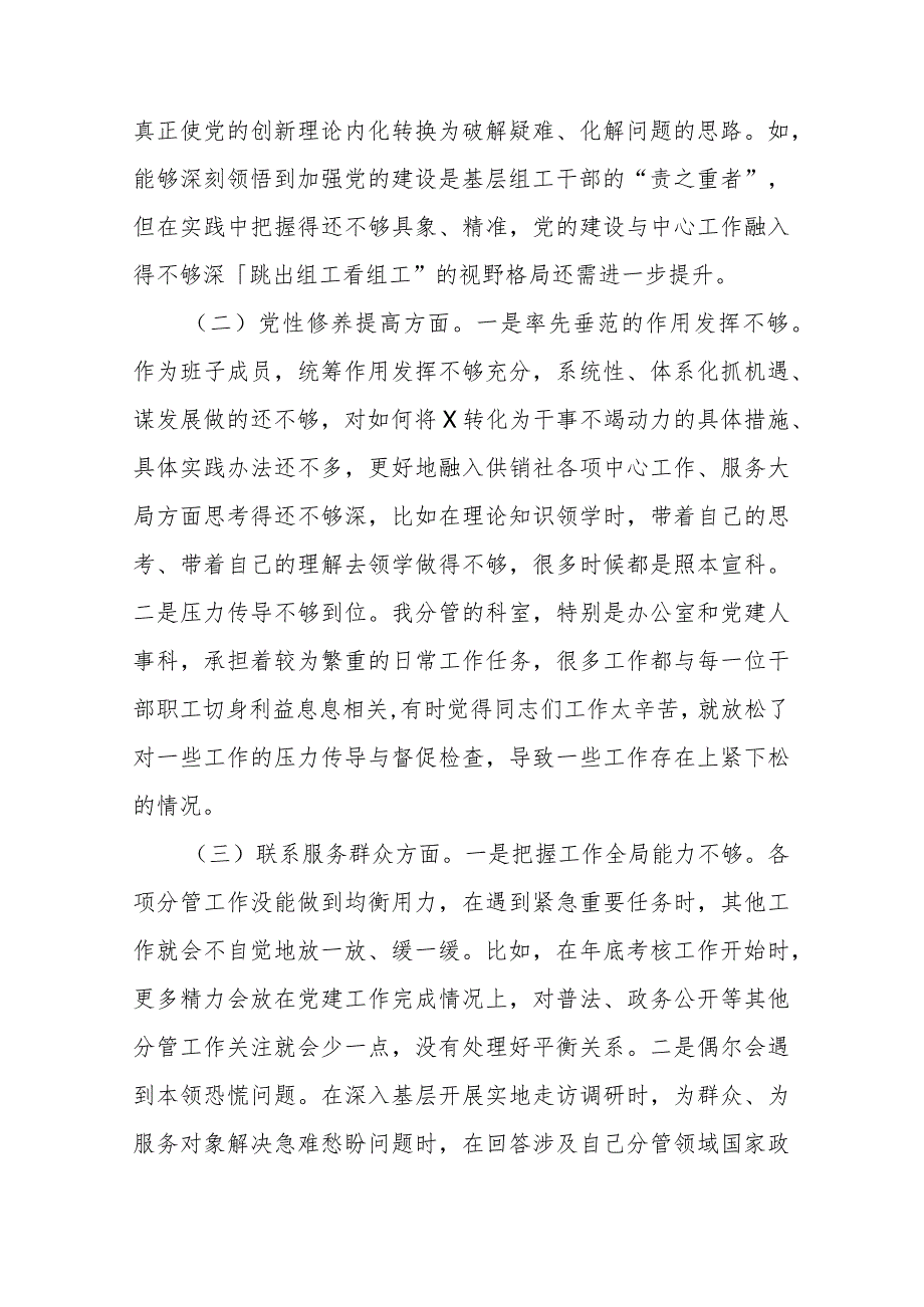“在学习贯彻党的创新理论、党性修养提高、联系服务群众、党员发挥先锋模范作用”四个检视”组织生活会对照检查发言材料.docx_第3页