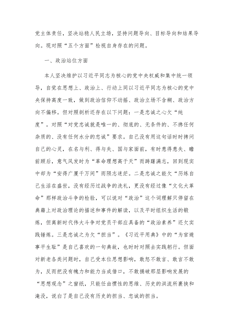 关于作风突出问题专项整治研讨发言材料文稿.docx_第2页