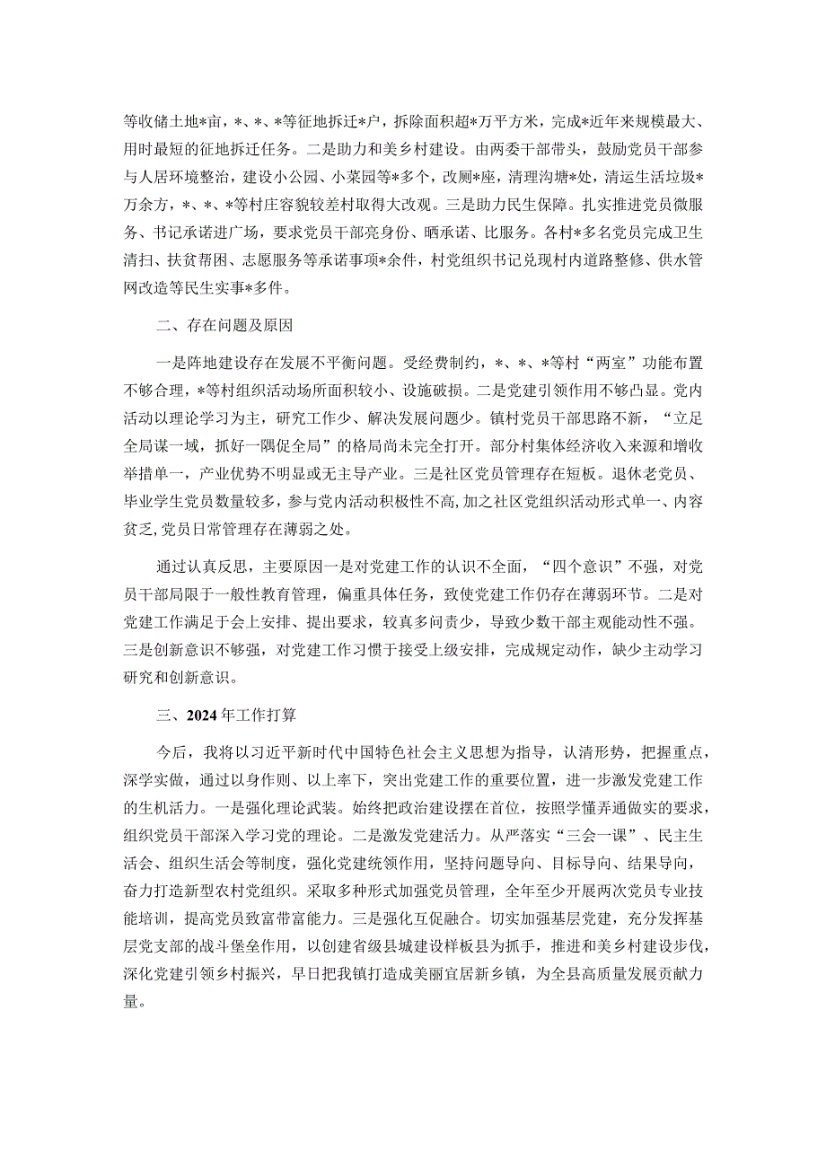 镇党委书记2023年抓基层党建述职报告.docx_第2页