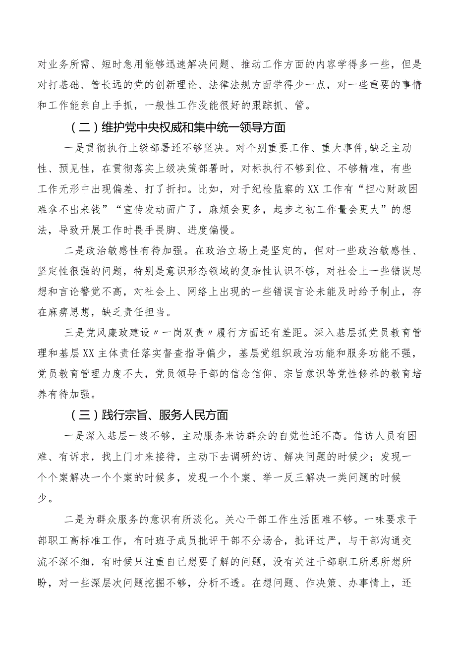 2024年民主生活会求真务实、狠抓落实方面、反面案例剖析方面等（新8个对照方面）突出问题剖析发言材料共八篇.docx_第2页