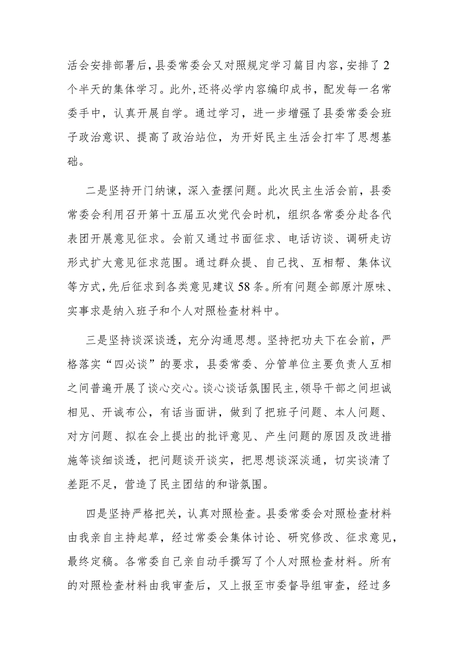 2023年度主题教育专题民主生活会主持词.docx_第2页