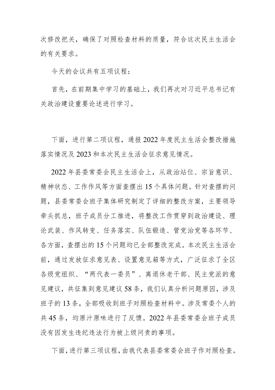 2023年度主题教育专题民主生活会主持词.docx_第3页