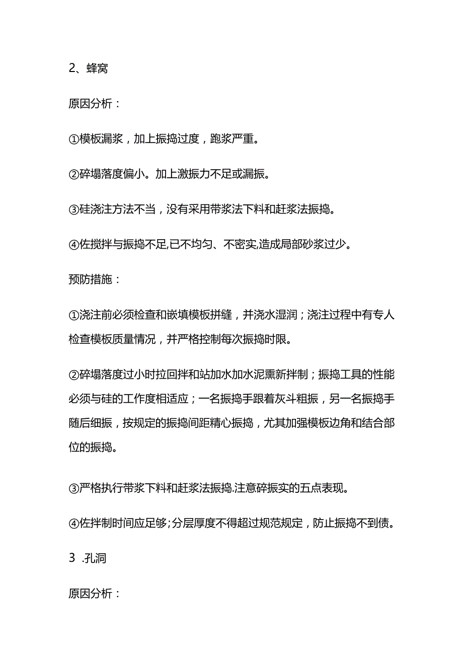 T梁预制外观质量控制措施全套.docx_第3页