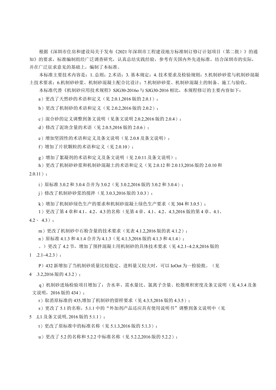 机制砂应用技术规程（征求意见稿）.docx_第3页