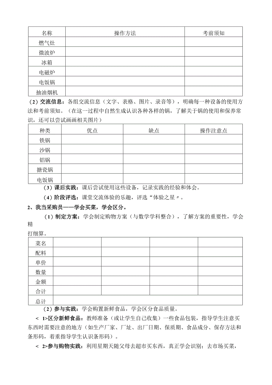 小学综合实践活动《走进厨房》精品教案.docx_第3页